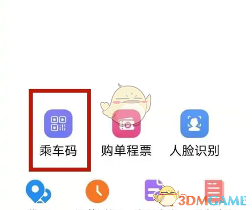 《济南地铁》使用教程