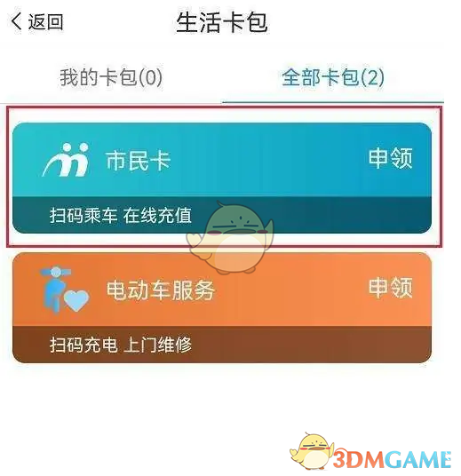 《爱南宁》申领市民卡方法
