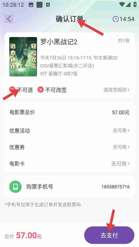 E票电影app使用说明