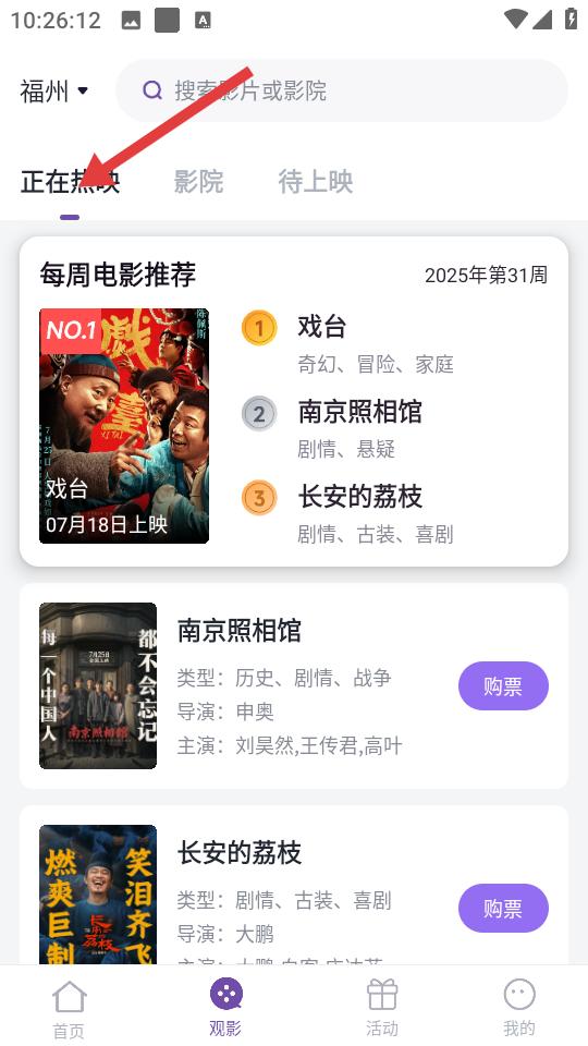 E票电影app使用教程及操作步骤