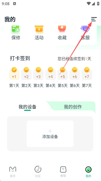 美派音乐app兑换码使用位置