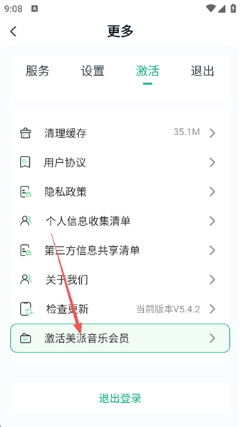 美派音乐app兑换码使用位置