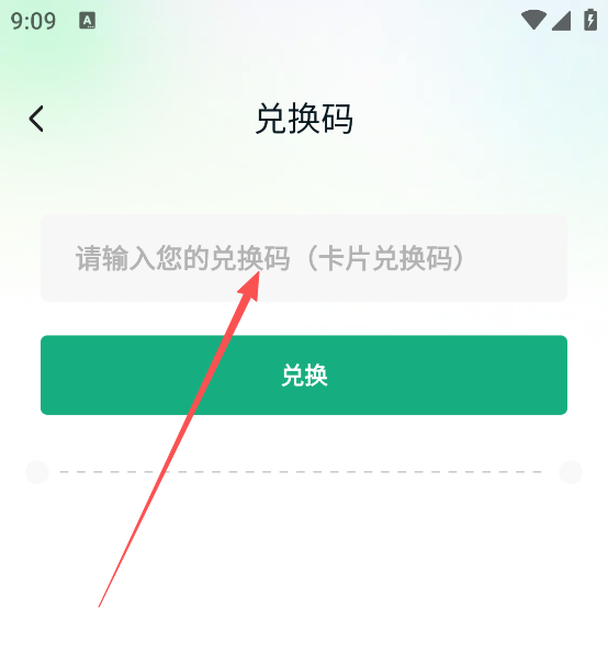 美派音乐app兑换码使用位置