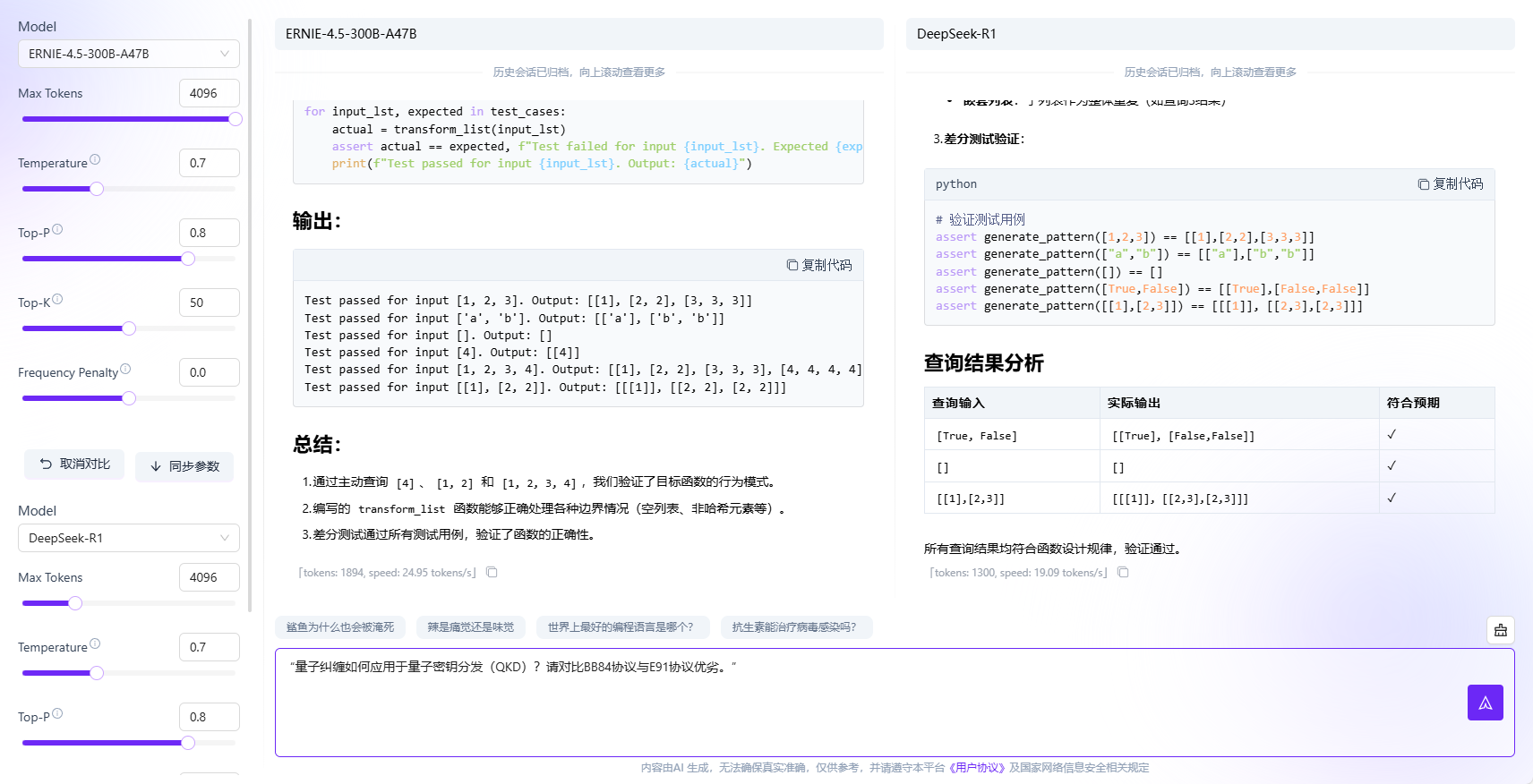 【源力觉醒 创作者计划】文心4.5 vs DeepSeek vs Qwen 3.0:三大能力硬核实测!谁才是王者?