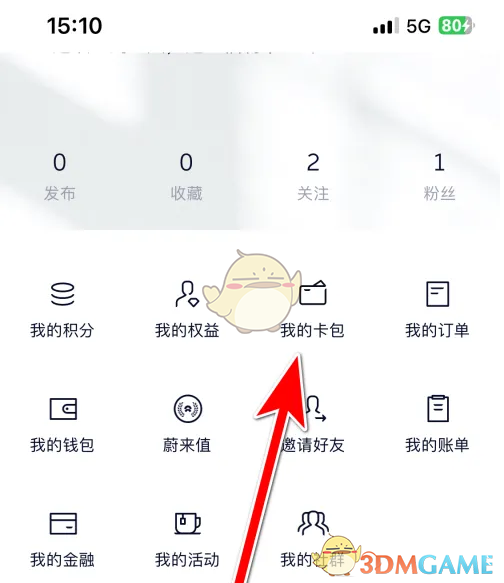 《蔚来》领取卡券方法