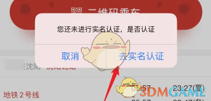 《盛京通》扫码坐地铁方法