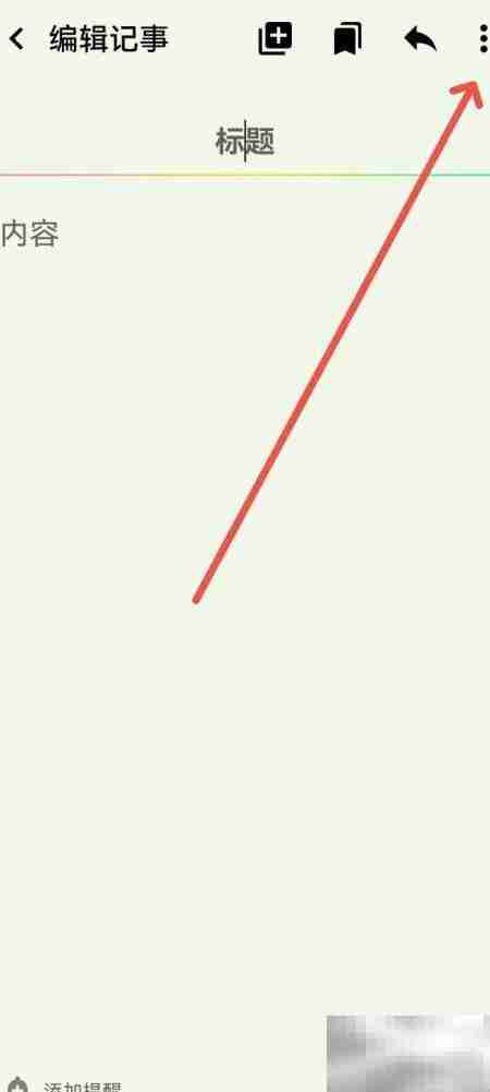 小软笔记转PDF方法