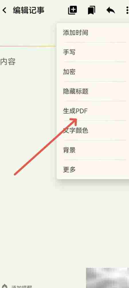 小软笔记转PDF方法