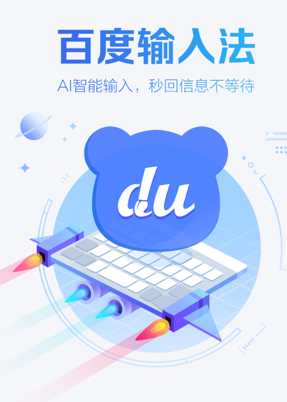 百度输入法如何输入部首偏旁