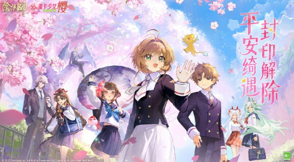 《阴阳师》魔卡少女樱联动介绍