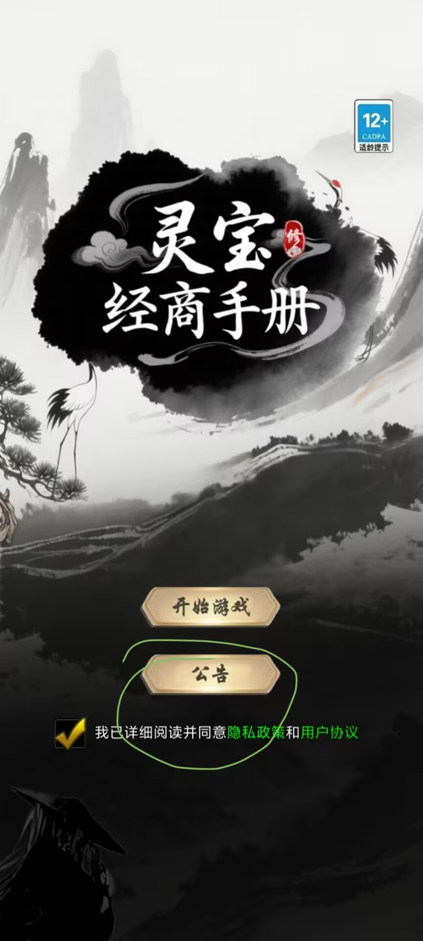 《灵宝经商手册》老板本转移方法详解