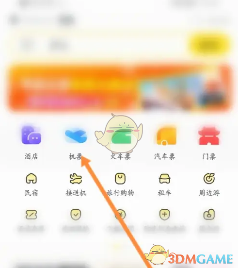 《飞猪旅行》取消延误无忧礼包方法