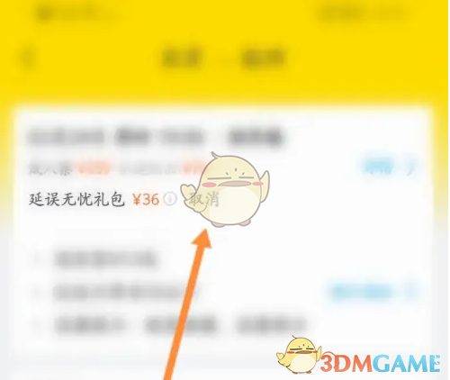 《飞猪旅行》取消延误无忧礼包方法