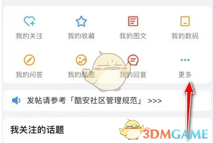 《酷安》取消拉黑方法