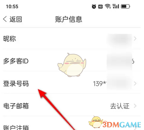 《多多进宝》修改手机号方法