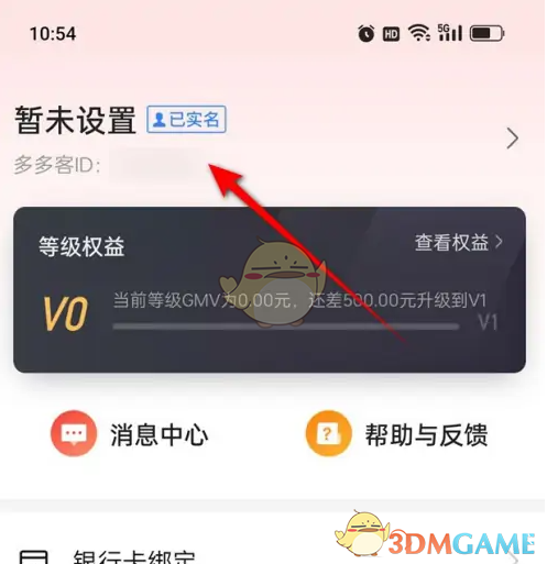 《多多进宝》修改手机号方法详解