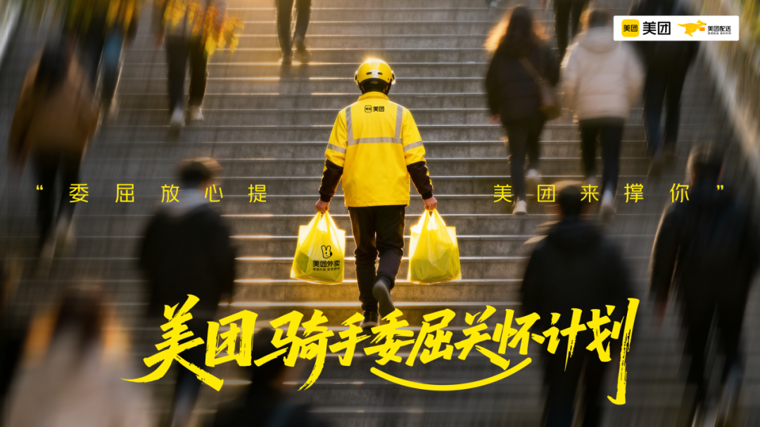 美团骑手关怀计划上线，权益全面升级