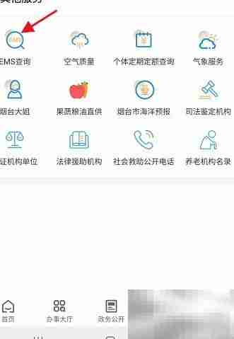 烟台一手通查EMS单号