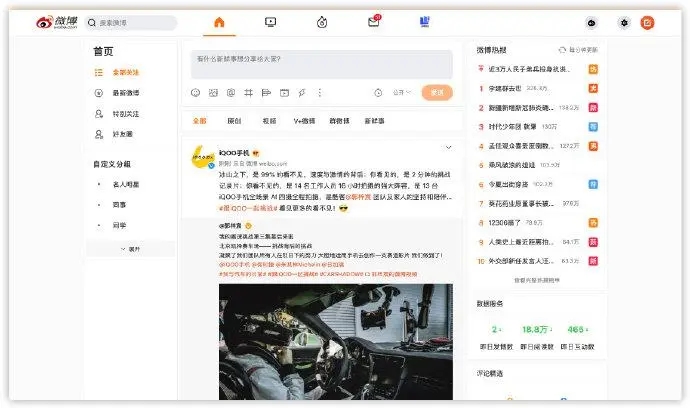 微博手机网页版入口怎么进