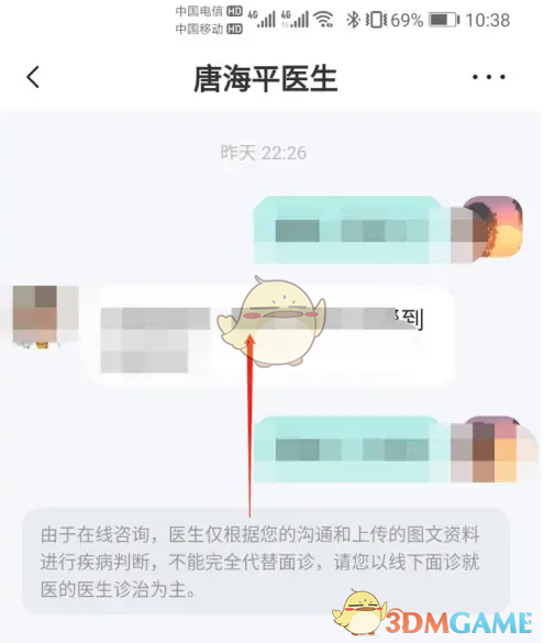 《小荷健康》查看问诊小结方法
