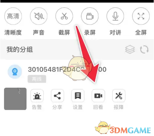 《i视》查看回放教程