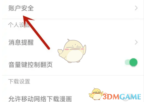 《有妖气漫画》注销账号方法