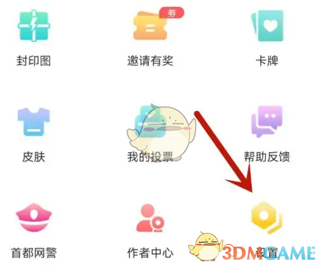 有妖气漫画账号注销方法详解