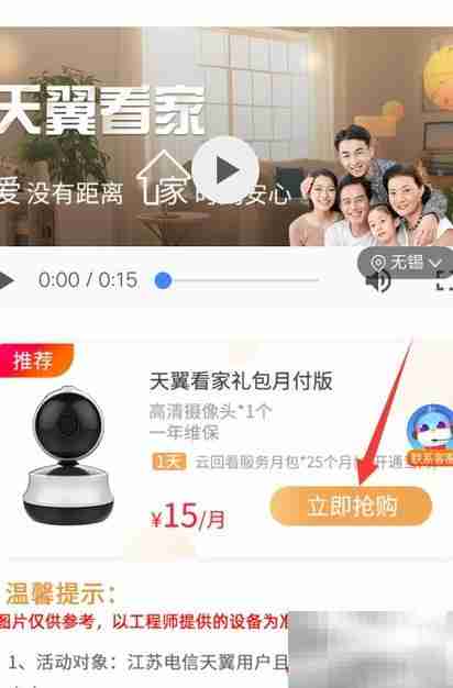 天翼生活办理天翼看家指南