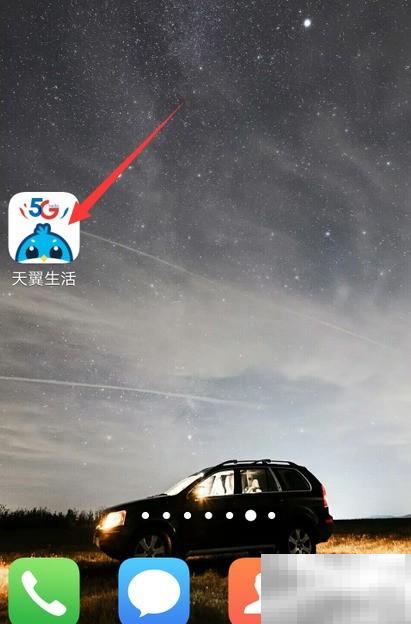 天翼生活看家办理教程详解