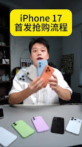 iPhone17预约时间及攻略全解析