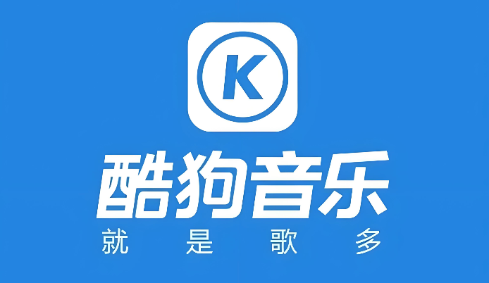 酷狗音乐网页版在线听入口官网