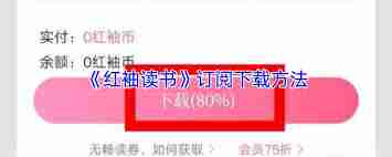 如何在红袖读书成为作家