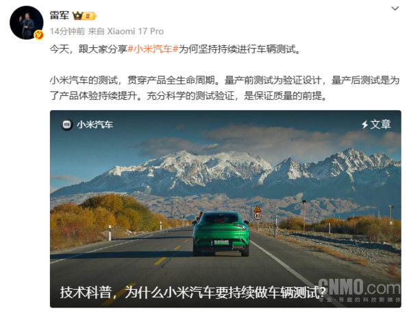 雷军回应小米汽车坚持车辆测试:是保证质量的前提