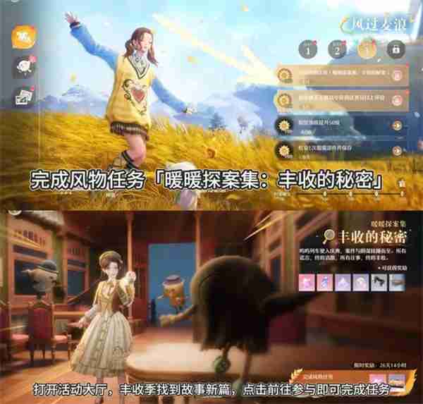 《无限暖暖》丰收季第三天史丢丢收集任务指南