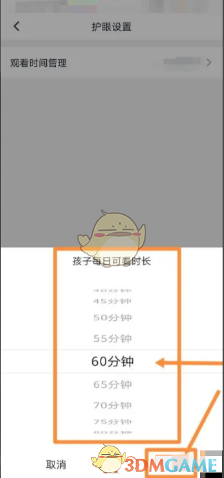 《小灯塔》设置观看时间方法