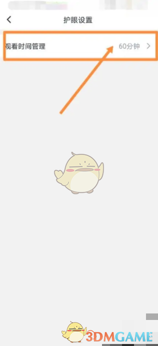 《小灯塔》设置观看时间方法