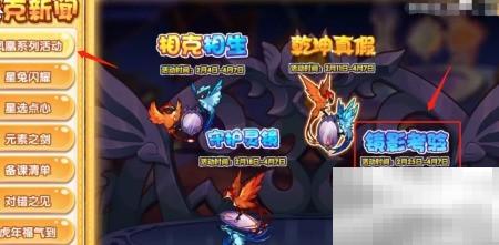 洛克王国镜影考验通关攻略