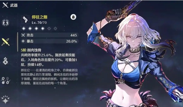 《鸣潮》嘉贝莉娜属性详解