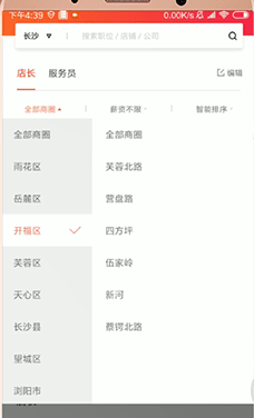 《店长直聘》修改城市地址方法