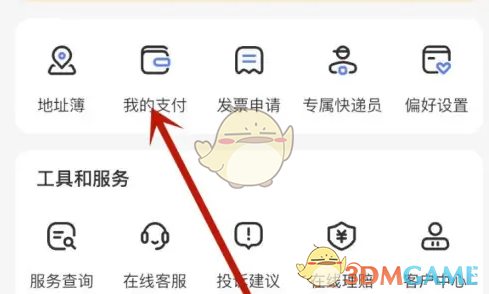 《德邦快递》支付运费方法