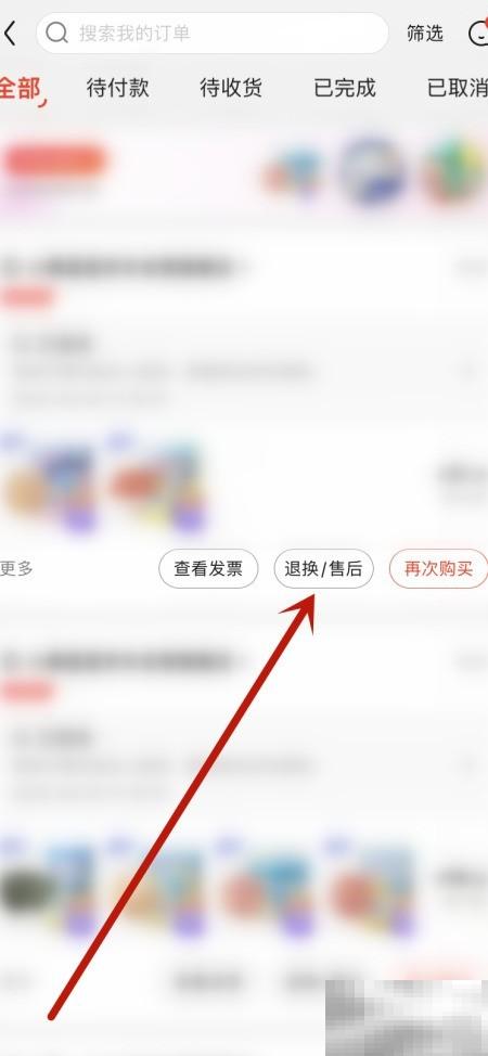 京东售后申请步骤详解