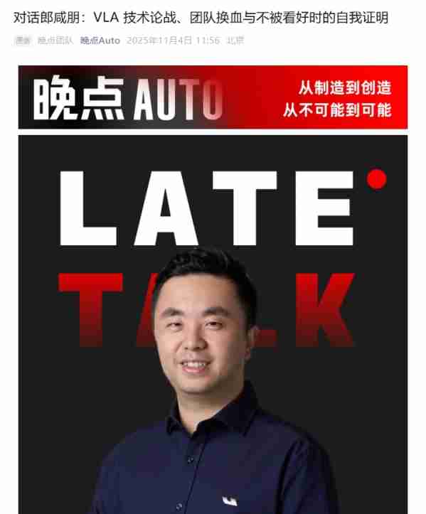 理想郎咸朋:他们反对VLA,恰恰说明VLA是正确的