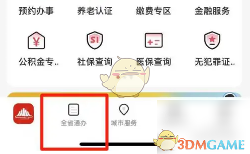 《赣服通》学生学籍查询方法