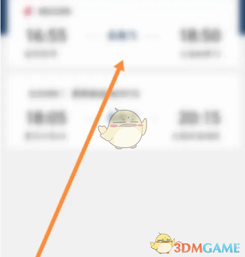 《东方航空》查看航班动态方法