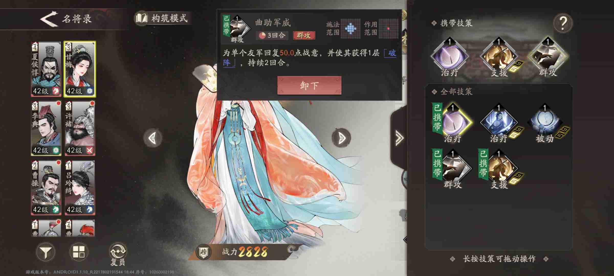 《三国望神州》甘梅李典荀彧选择建议