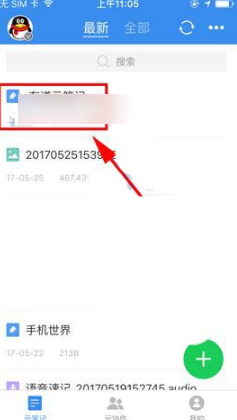 有道云笔记怎么查字数统计