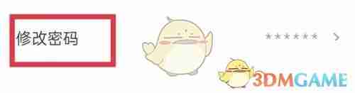 《青书学堂》修改密码方法