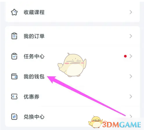《粉笔教师》粉币获取方法