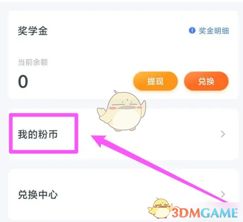 《粉笔教师》粉币获取方法