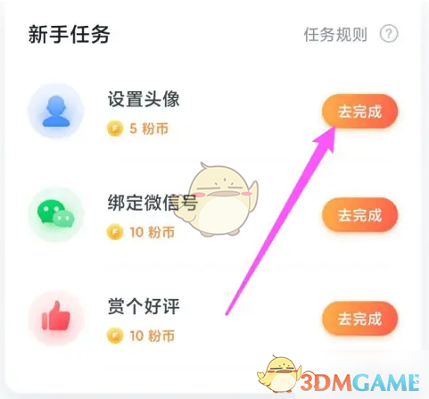 《粉笔教师》粉币获取方法